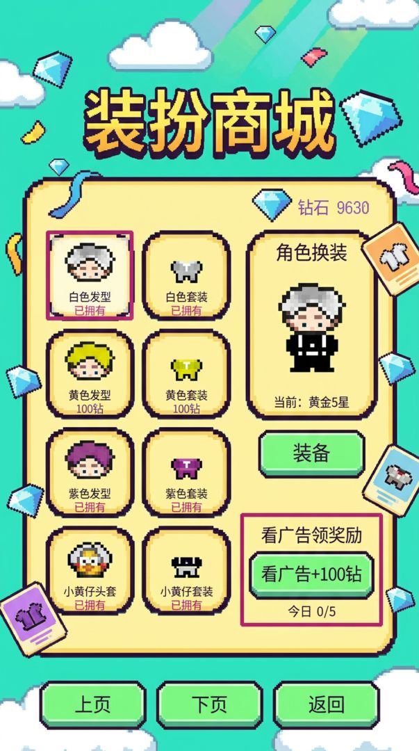 练习生大作战游戏截图