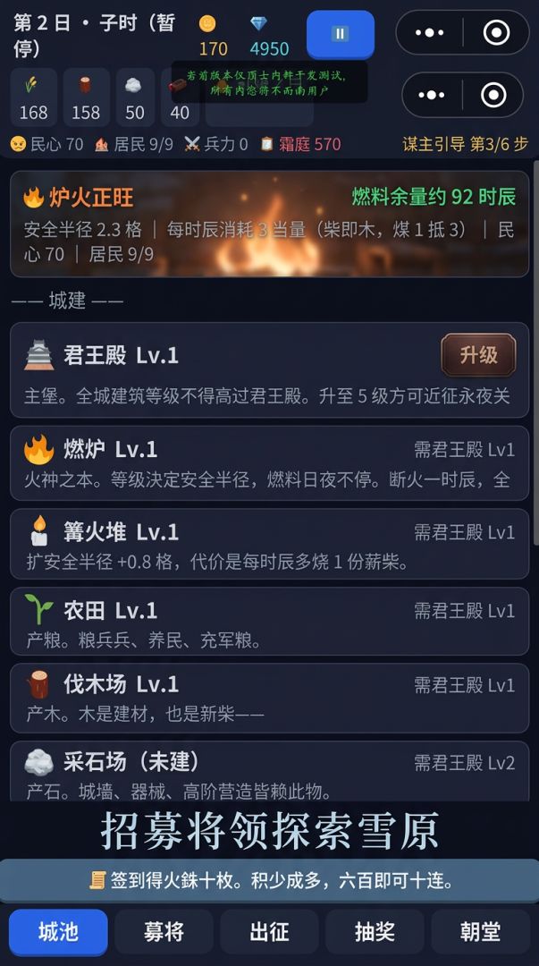 凛冬永夜游戏截图