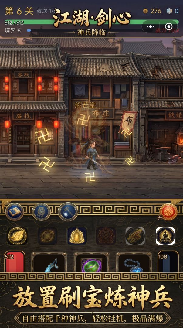 江湖·剑心游戏截图
