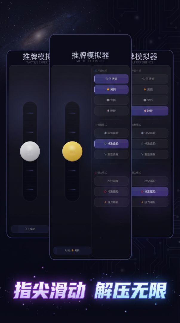 推牌模拟器游戏截图