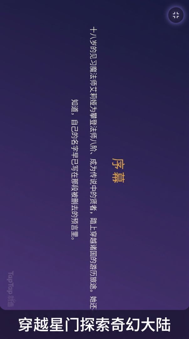 星辉旅途:骑士与魔法游戏截图