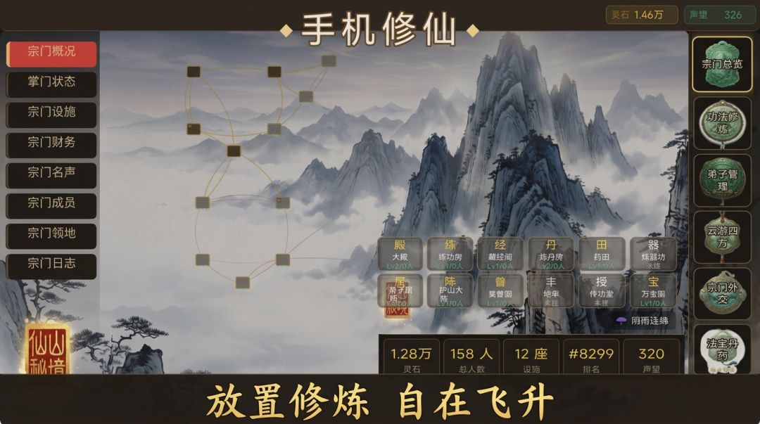 手机修仙游戏截图