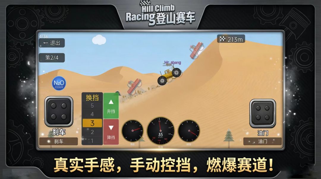 飞驰登山拉力赛车游戏截图