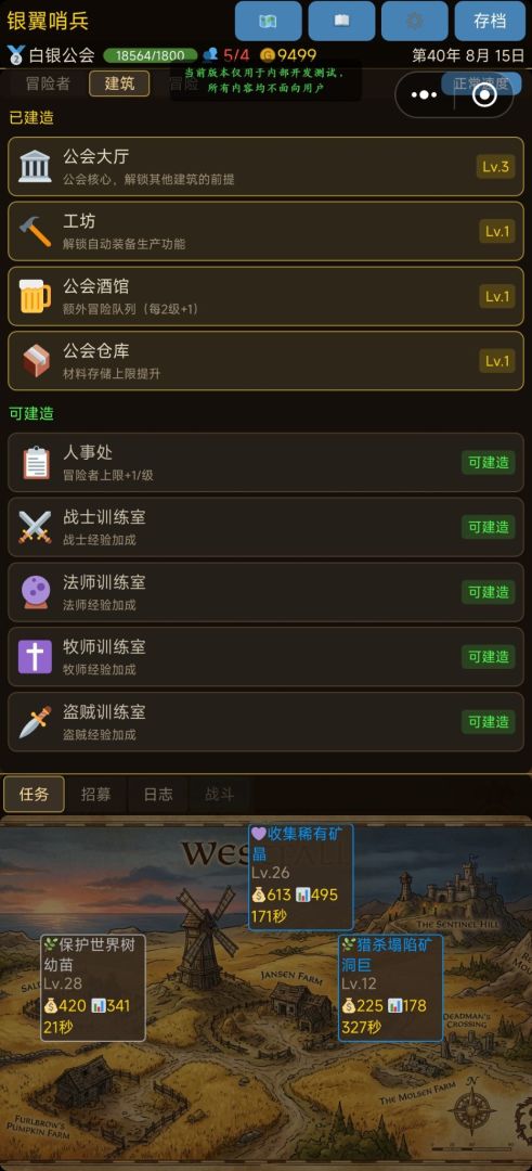 我在魔兽开公会游戏截图