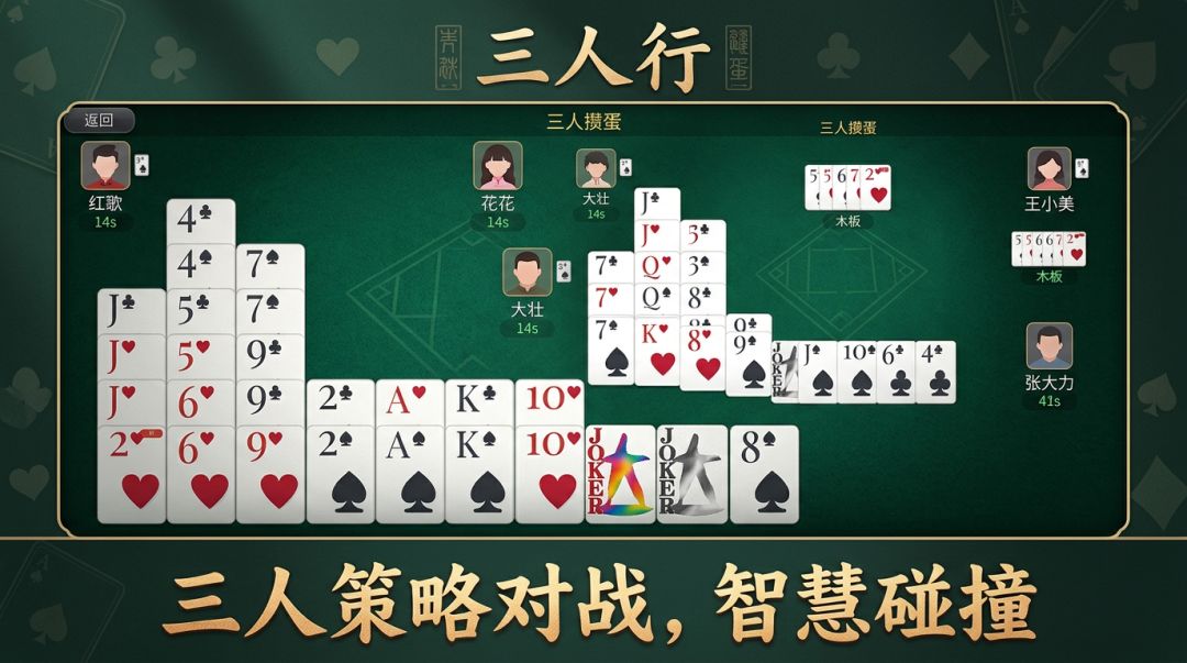 三人行游戏截图