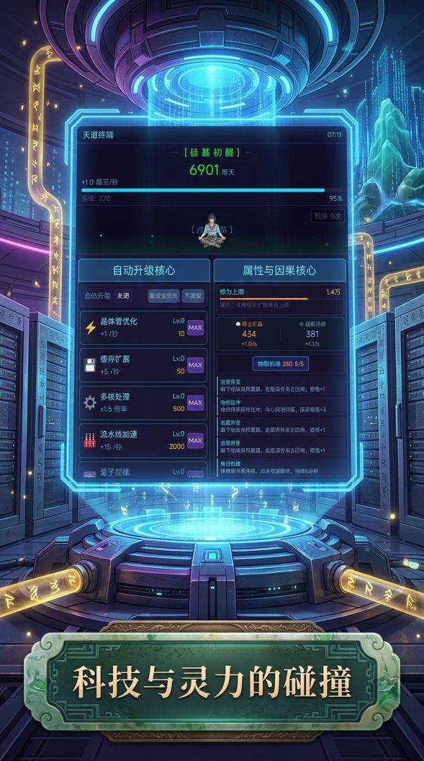 数据飞升游戏截图