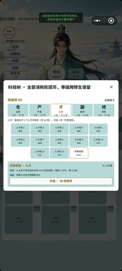 百艺修仙游戏截图