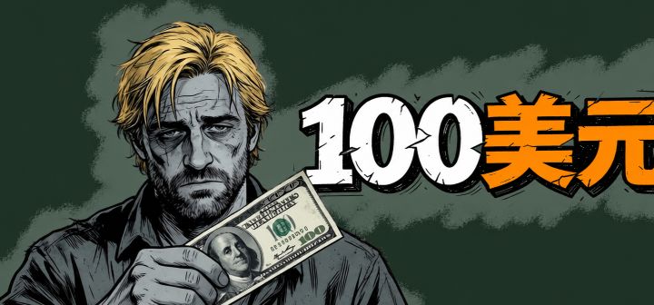 100美元 封面