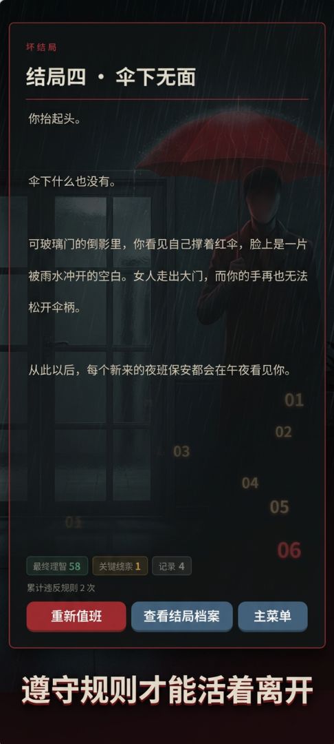 规则怪谈游戏截图