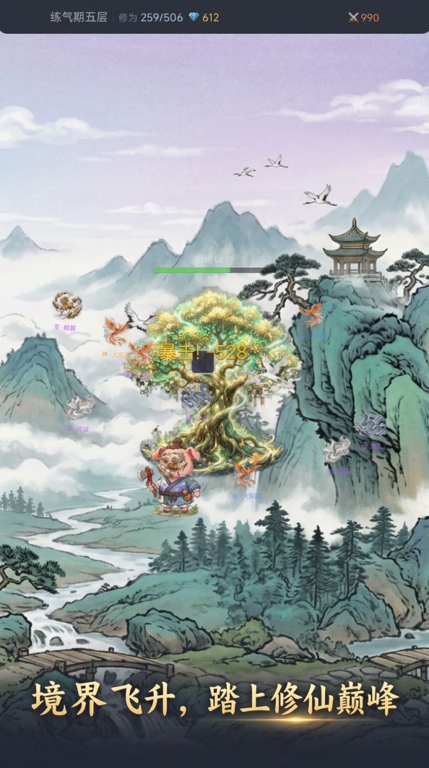 砍树修仙游戏截图
