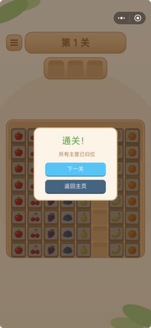 水果归筐游戏截图