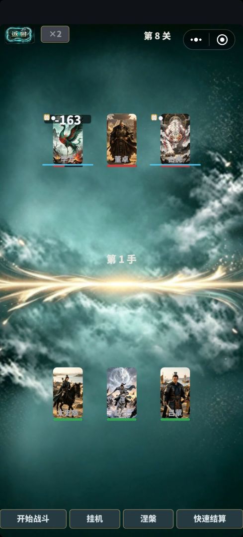 驭兽放置:三国轮回游戏截图