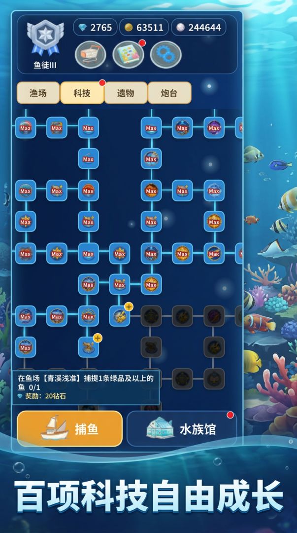 增量捕鱼：水族馆模拟游戏截图