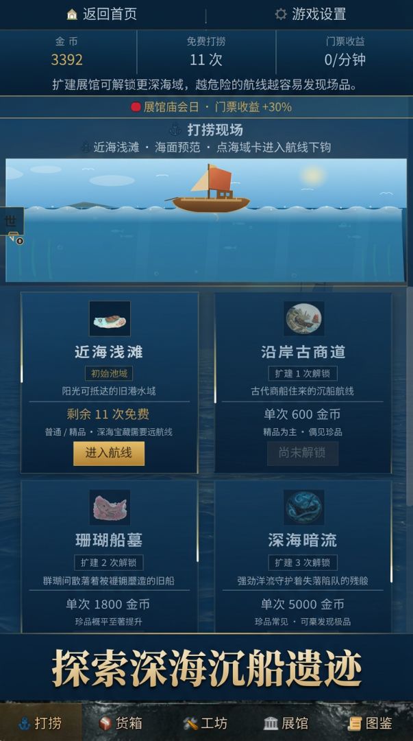 沉船遗物捞宝模拟器游戏截图