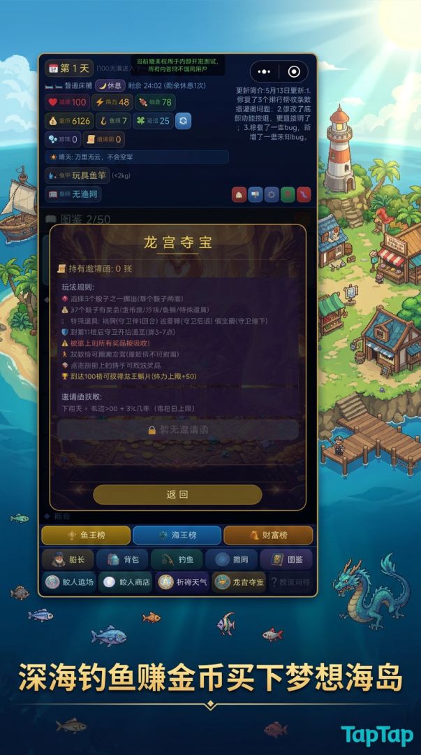 海钓买个岛游戏截图