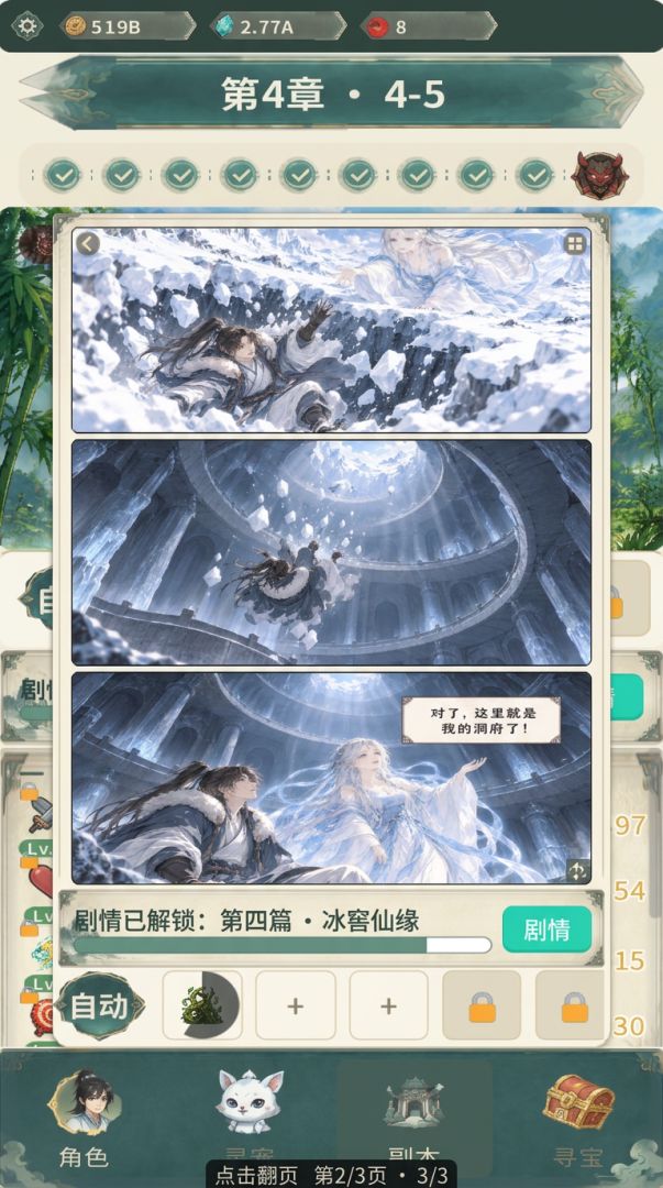 修为不够?加钱!游戏截图