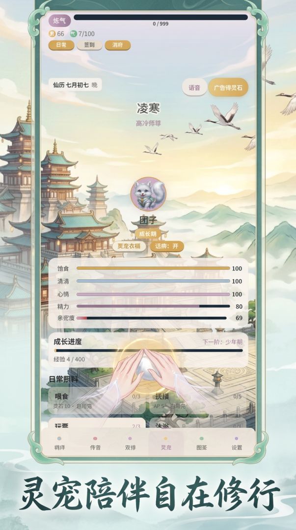 渡仙缘游戏截图