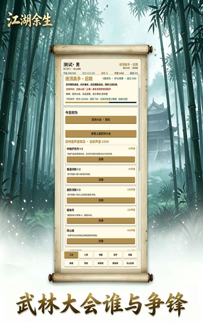江湖余生游戏截图