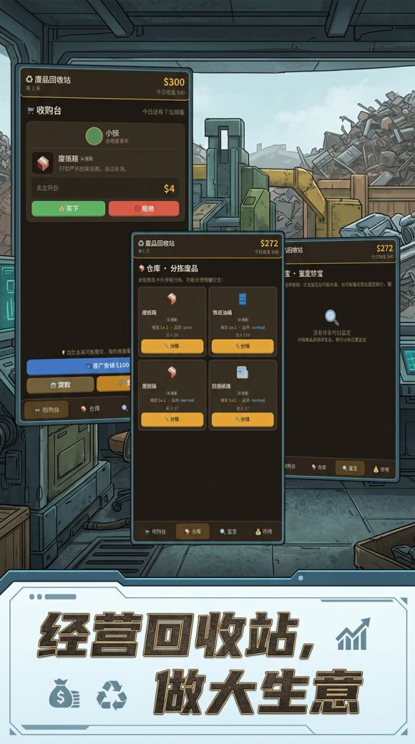 废品大亨游戏截图