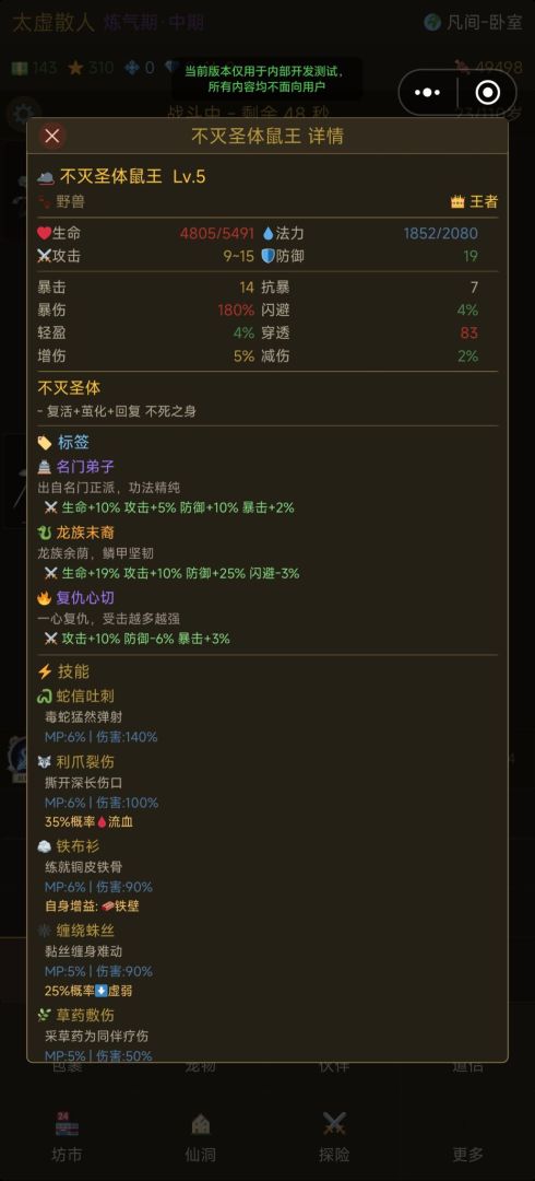 硬核修仙放置挂机游戏截图