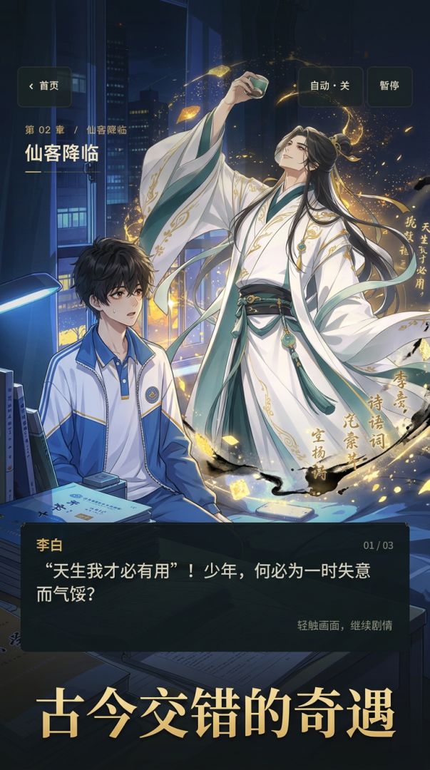 遇见李白：天生我才必有用游戏截图