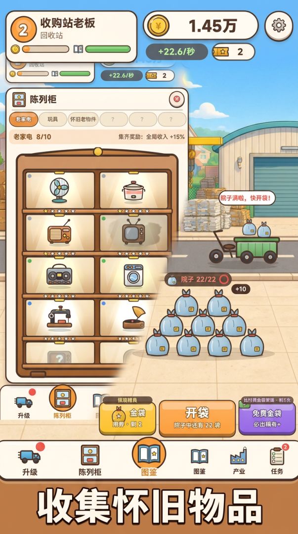 拾荒帝国游戏截图
