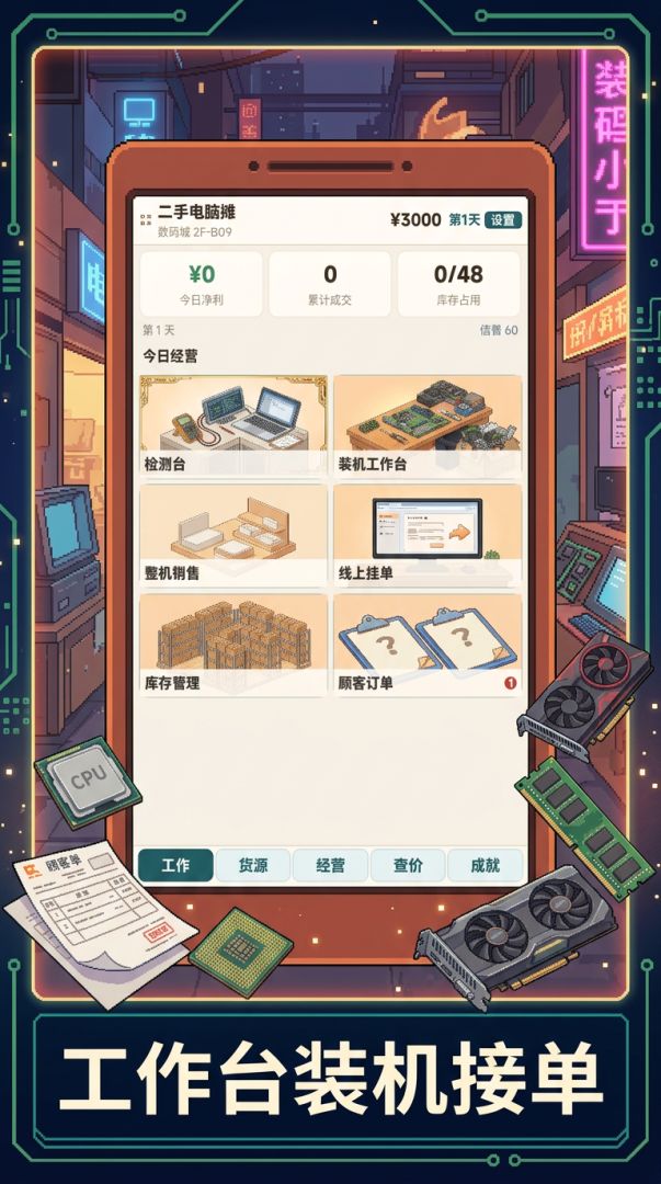 数码城装机小王游戏截图