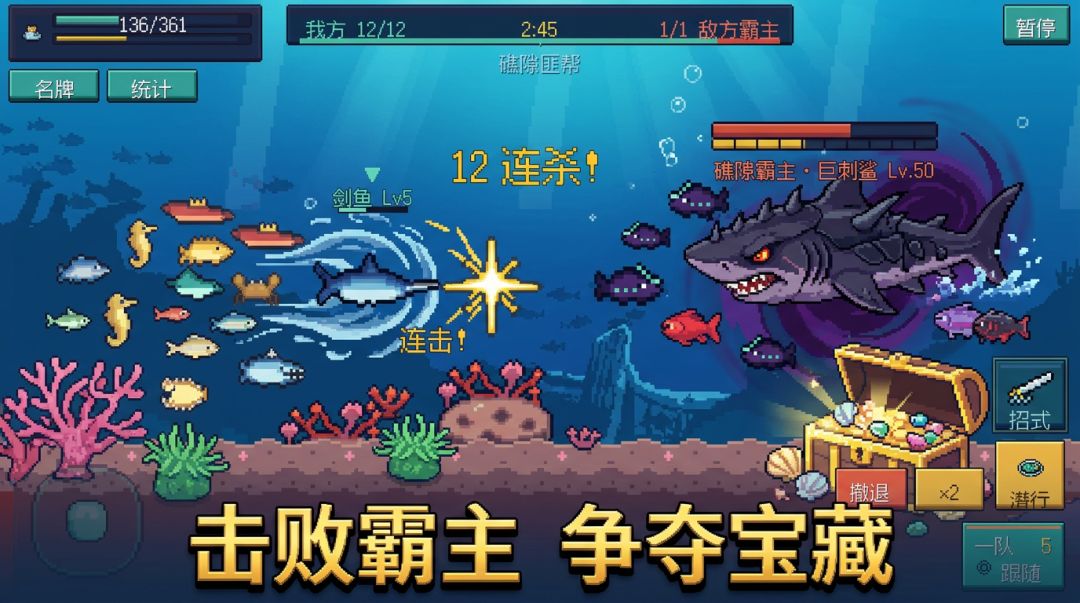 深海与霸主游戏截图