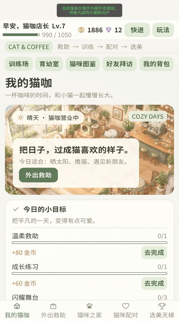 猫咪咖啡馆游戏截图