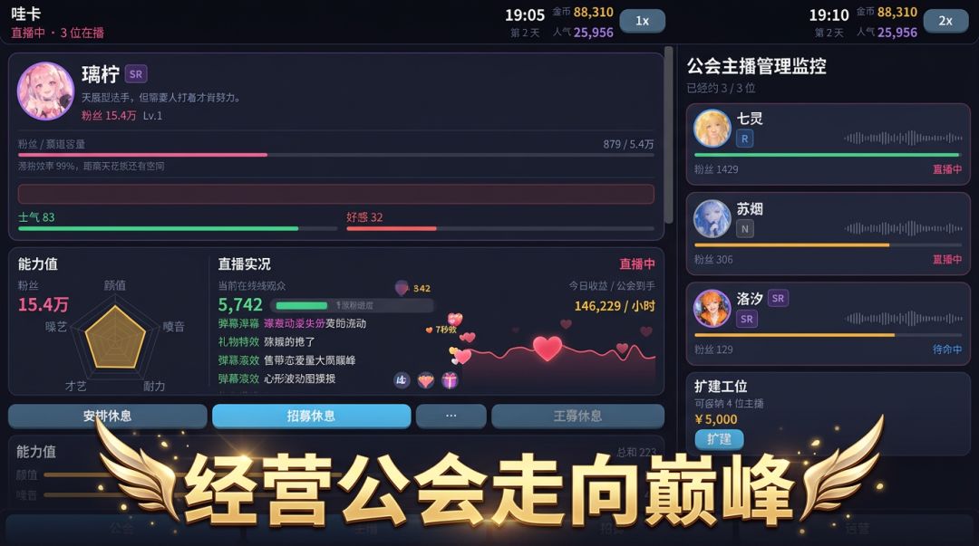 直播运营模拟器游戏截图