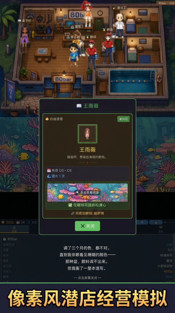 吕宋潜店物语游戏截图