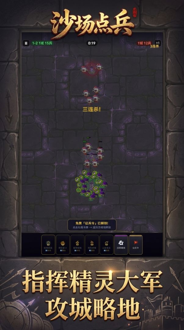 沙场点兵游戏截图
