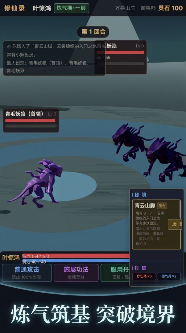 修仙录游戏截图