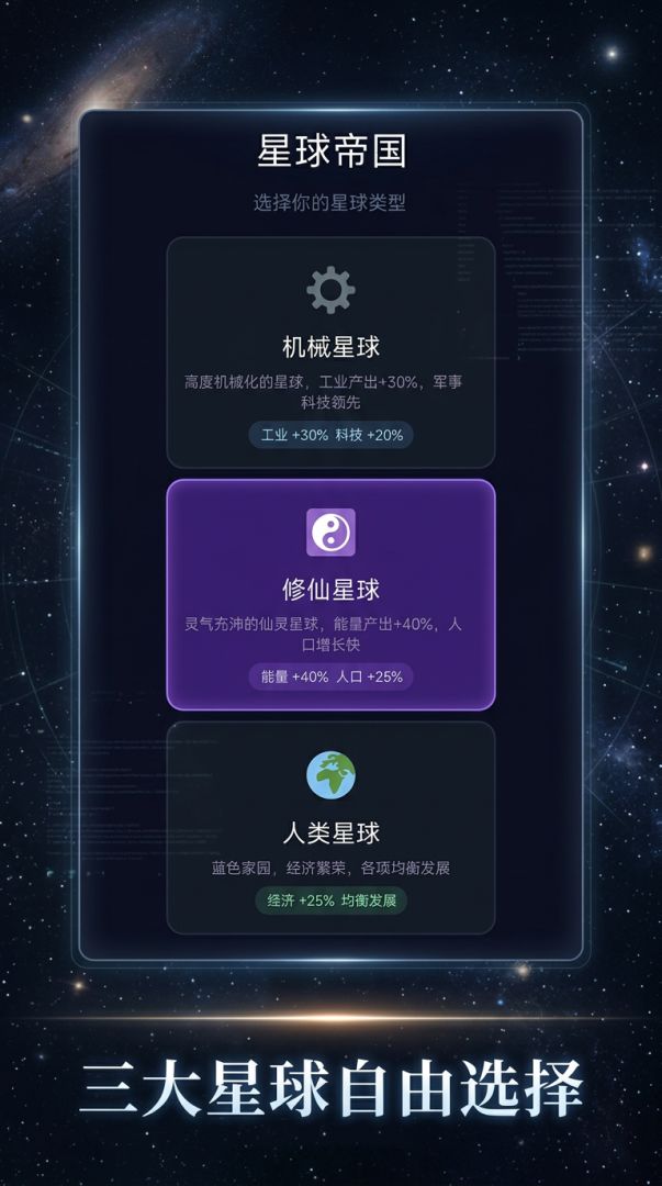 星球帝国游戏截图