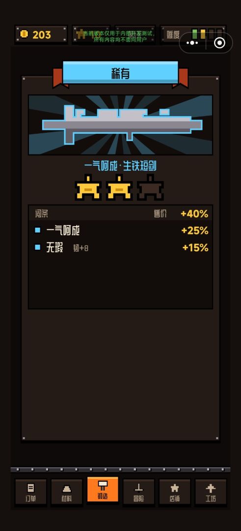 铸剑大师物语游戏截图