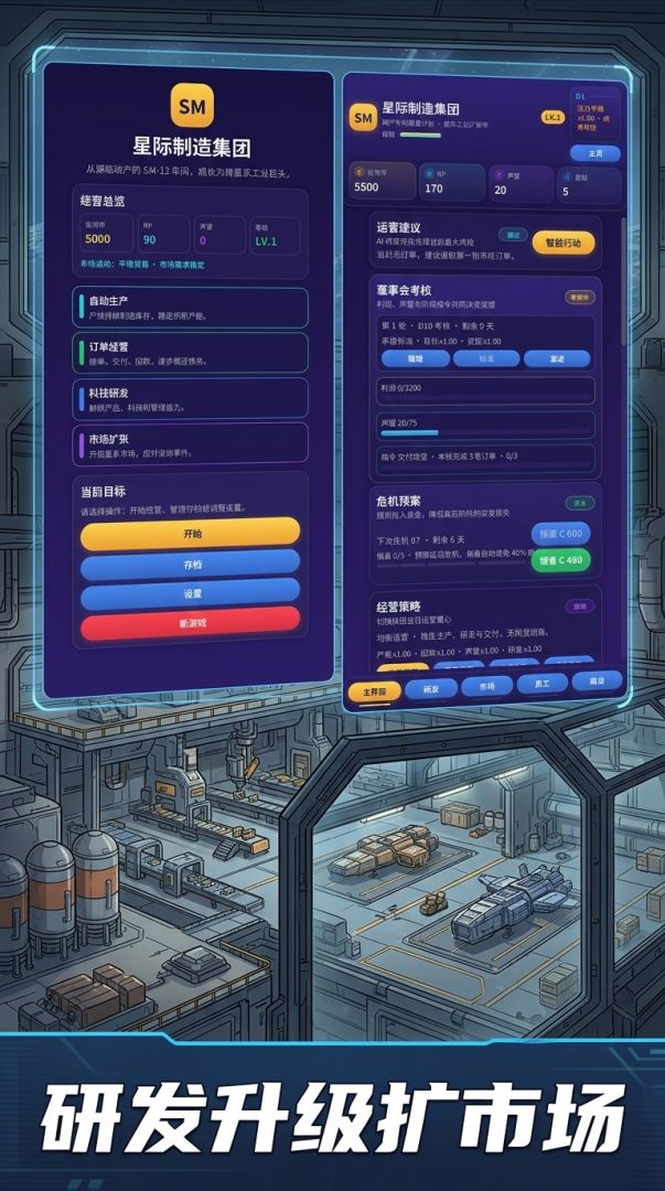 星际制造集团游戏截图