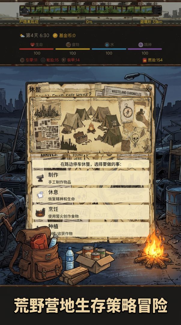 逃离末日：无尽公路游戏截图