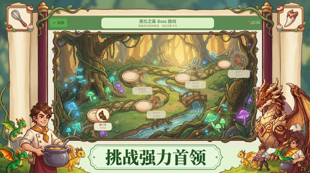 我要成为驯龙糕手游戏截图