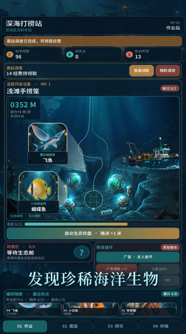 深海打捞站游戏截图
