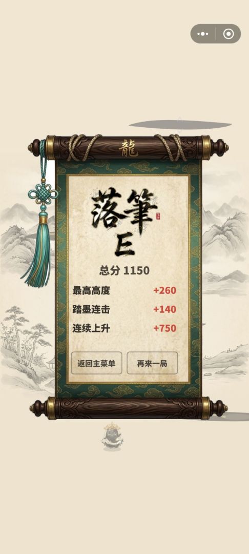 墨灵云阶游戏截图