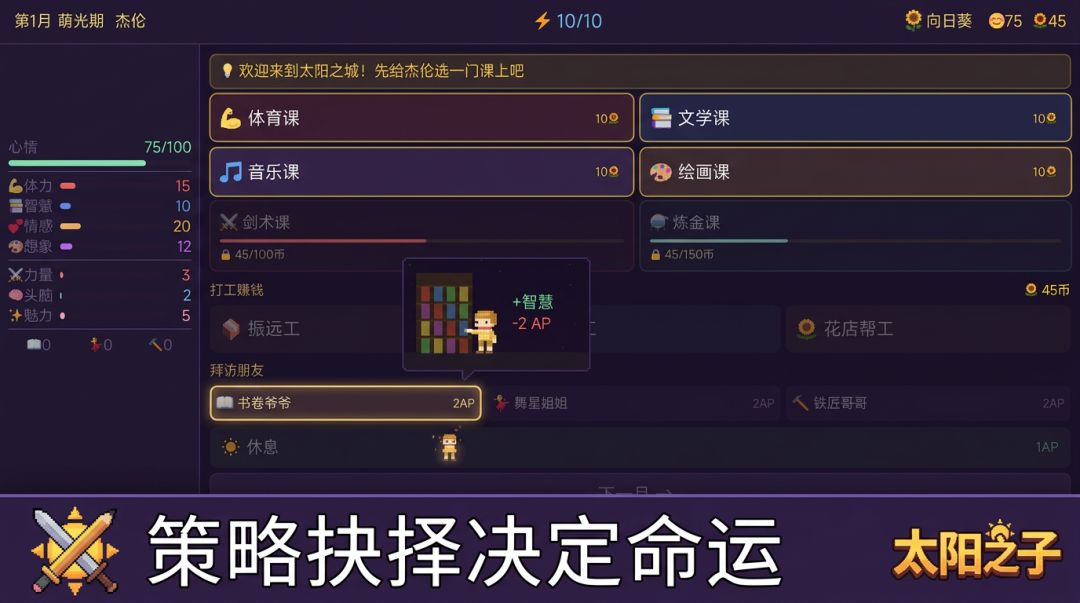 太阳之子游戏截图