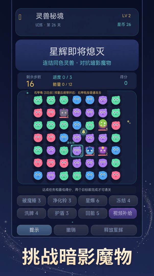 灵兽秘境:星辉守护战游戏截图