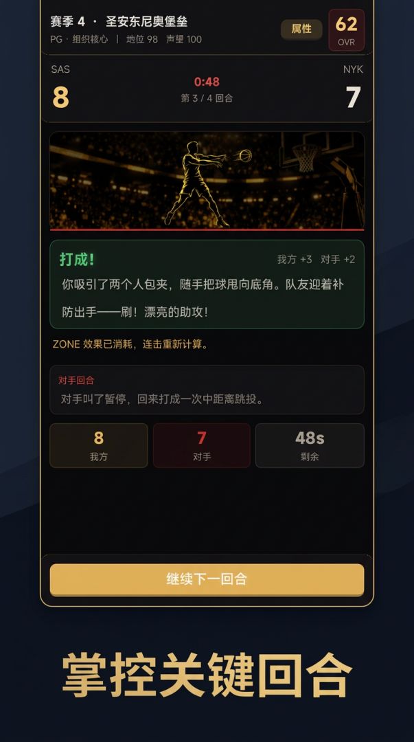 我的职业篮球生涯游戏截图