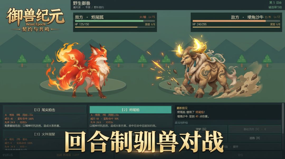 御兽纪元游戏截图