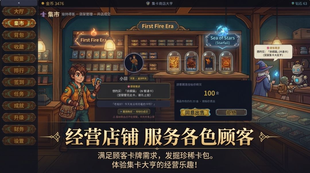 集卡商店大亨游戏截图