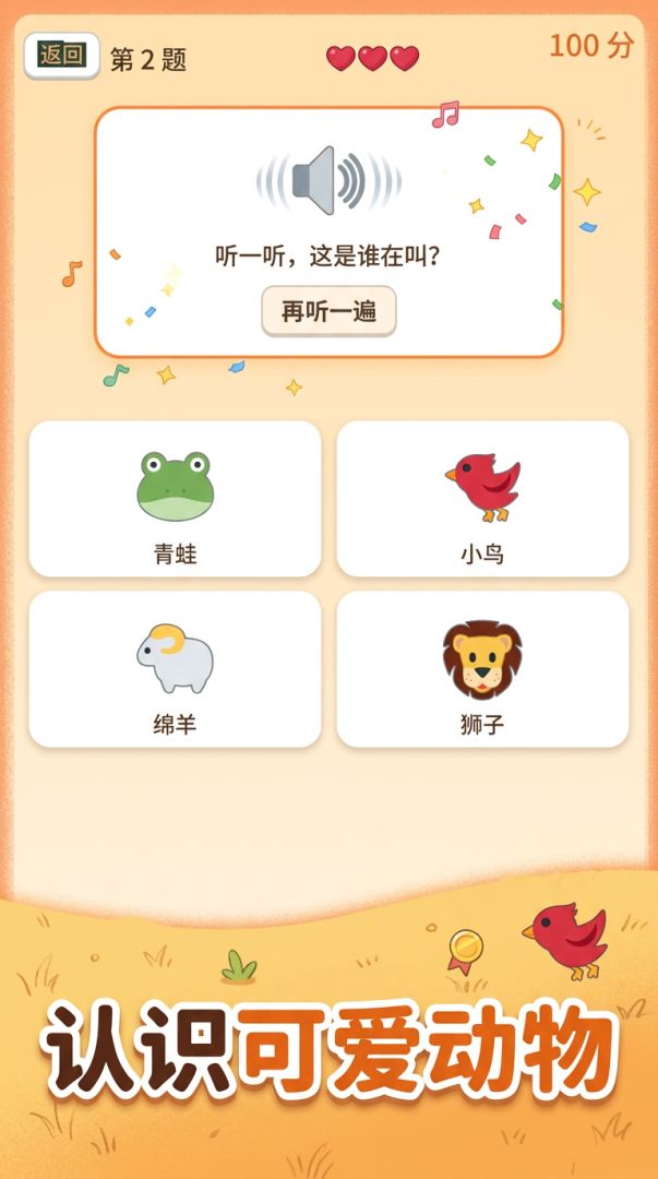 我的声音动物园游戏截图