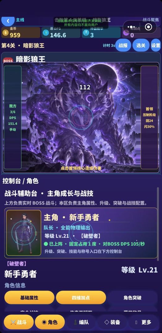 拯救勇者村-勇闯轮回塔游戏截图