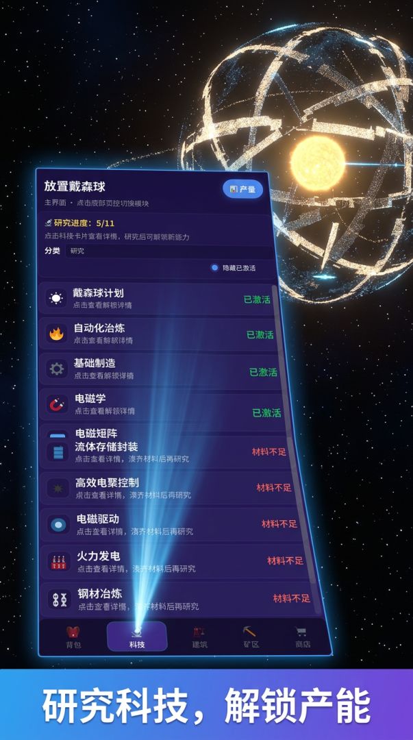 放置戴森球游戏截图