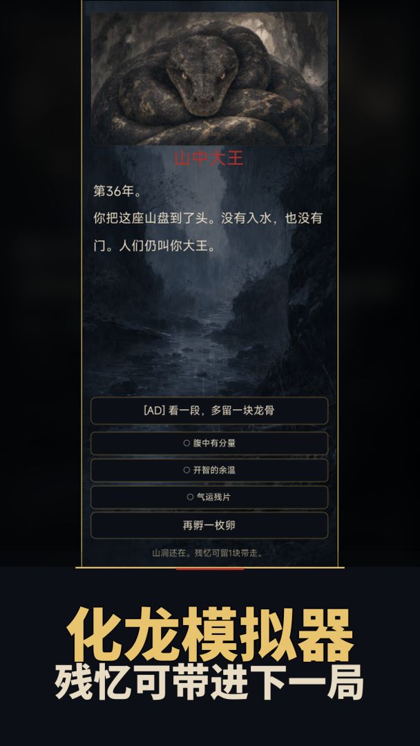 化龙模拟器游戏截图