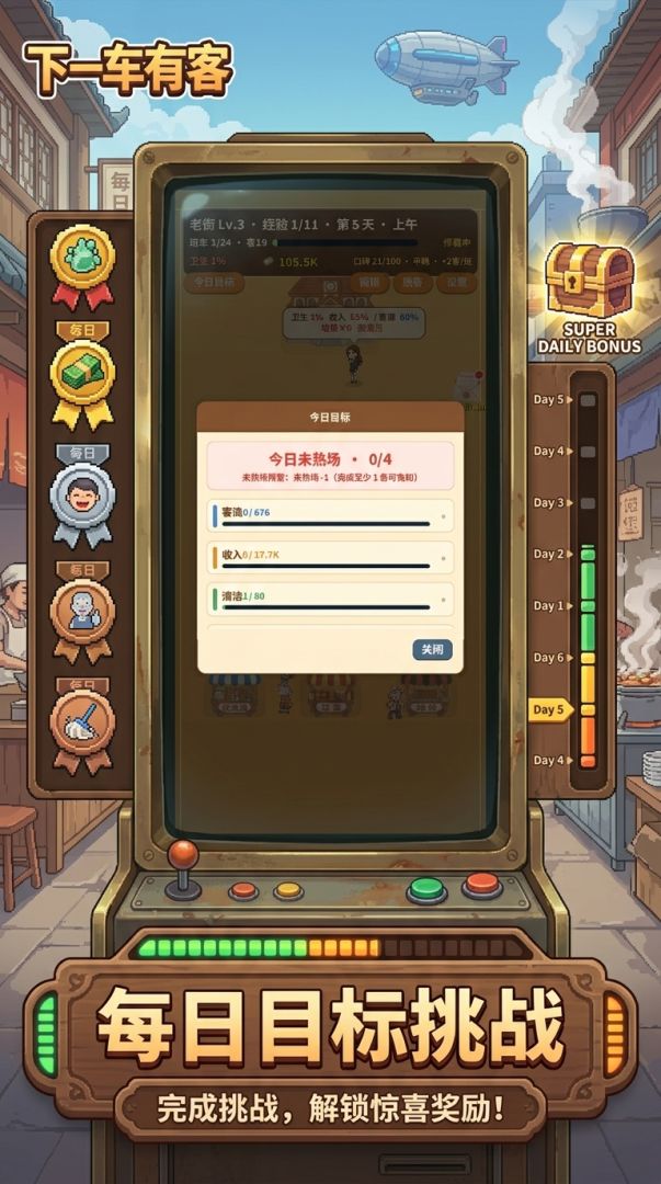 下一车有客游戏截图